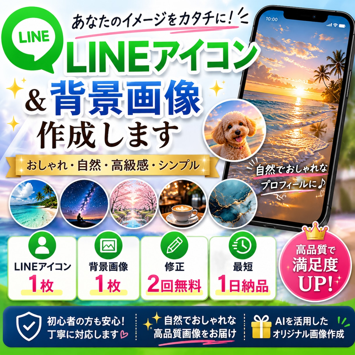 LINEアイコン・背景画像を作成します 自然でおしゃれなプロフィール画像を作成 イメージ1