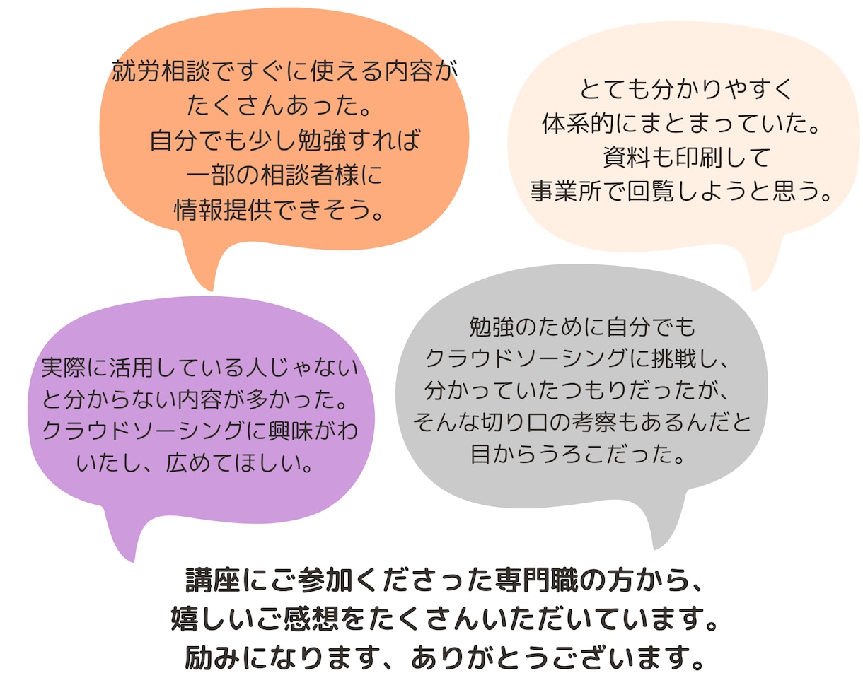 就労支援目線でクラウドソーシングの情報提供します オフラインで講演経験有り 印刷・回覧OKの資料も差し上げます イメージ7