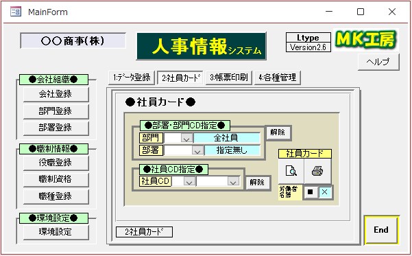 手軽に低コストで人事管理をシステム化できます 御社の経営改善に貢献します！！ イメージ2