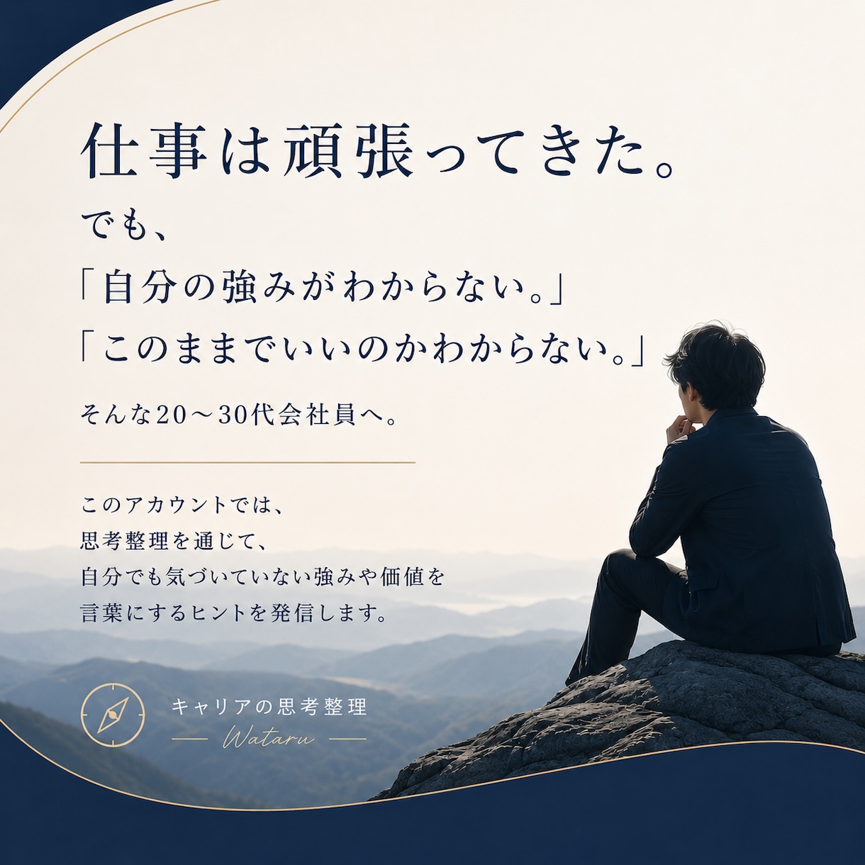 キャリアのモヤモヤを一緒に整理します 思考整理で自分らしいキャリアを見つけます イメージ1