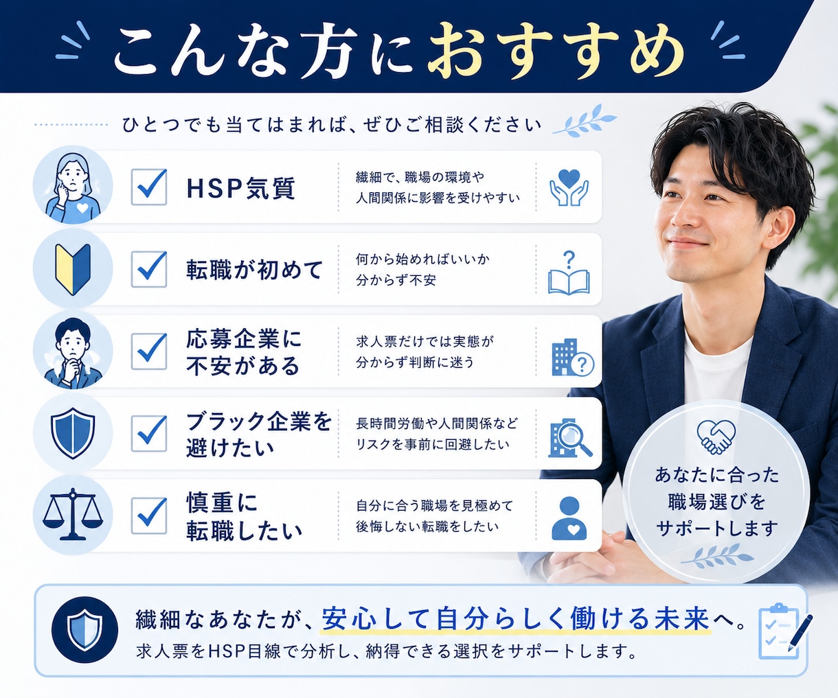 HSP向け求人診断｜応募企業を本音で分析します あなたにとって「本当に合う会社」か応募前の不安を整理します イメージ7