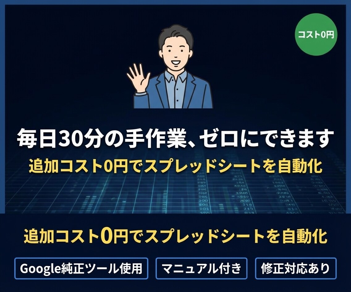 GASでスプレッドシート業務を自動化します GoogleAppsScriptで集計・転記・通知 イメージ1