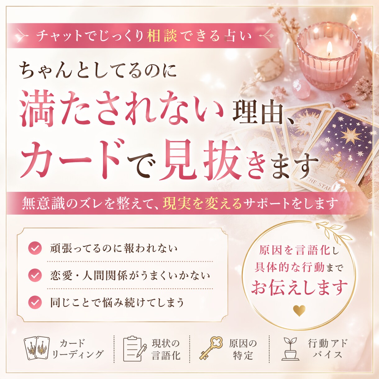 繰り返す悩みの正体を見抜き、抜け出す方法を伝えます 当てるだけの占い、もうやめませんか？ イメージ1