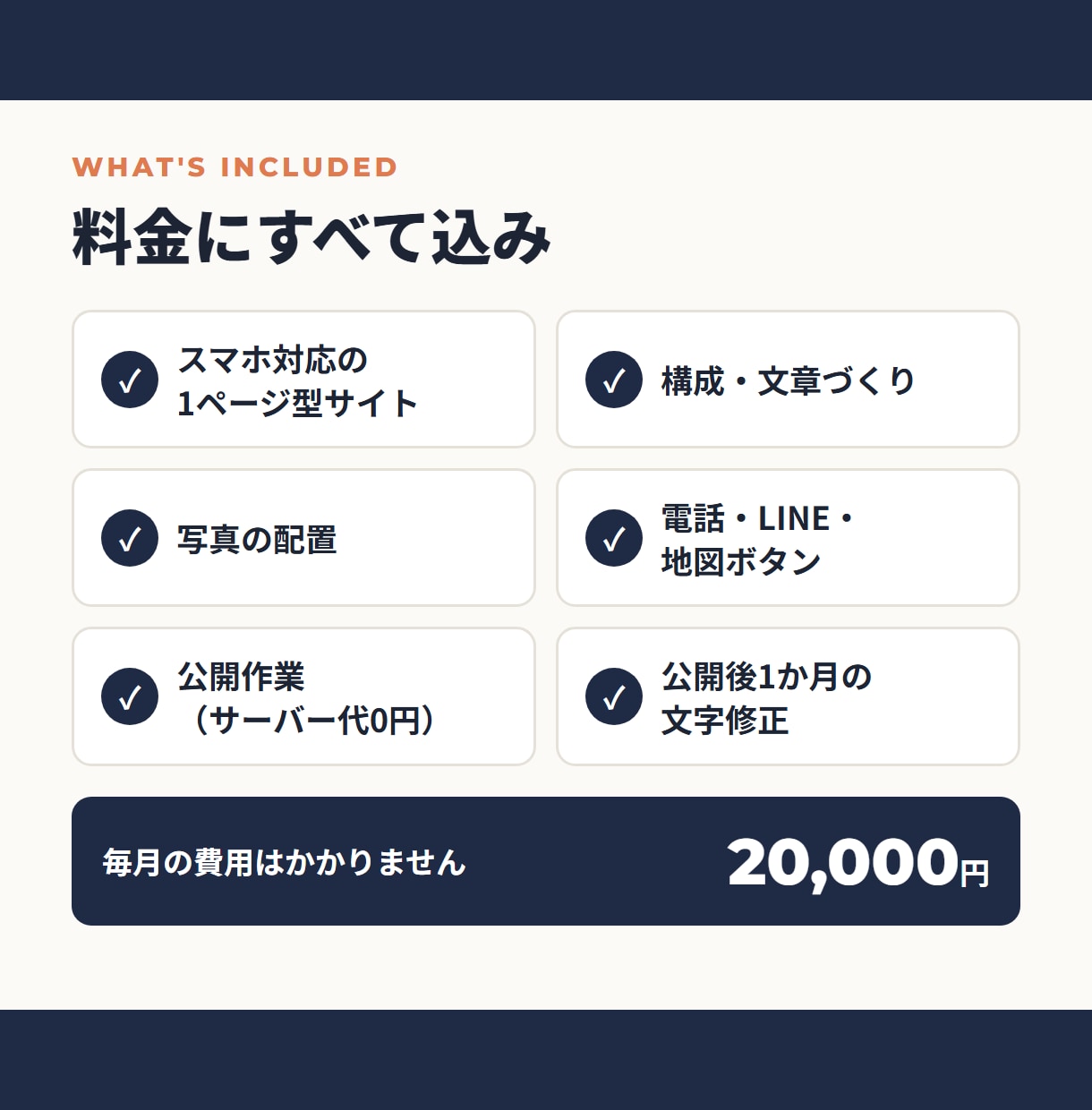 文章込み｜スマホで見やすいお店のHPを作ります 文章づくりから公開まで丸ごとお任せ。小さなお店・サロン向け イメージ2