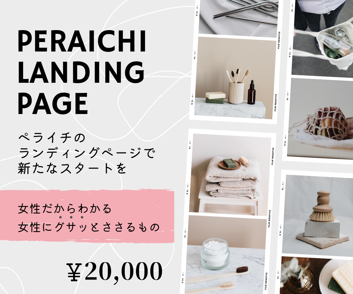 ペライチで女性向けのLPお作りします 女性デザイナーが伝えたい想いデザインに込めます！ イメージ1
