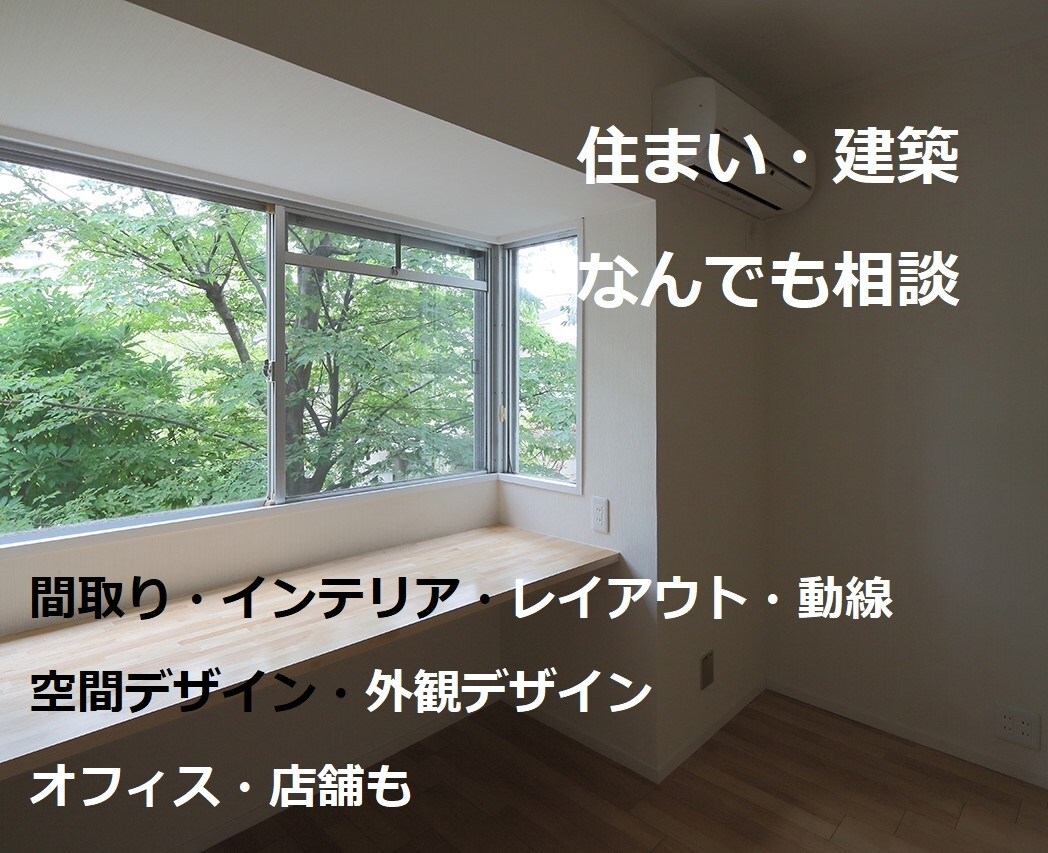 住まい、建築、内装、レイアウト　相談　に対応します インテリアやレイアウト、パース　間取りのアドバイスします イメージ1