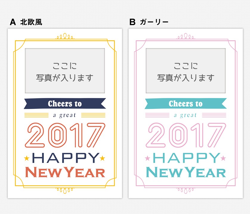 色が選べるハイセンスな写真入り年賀状2017 イメージ2
