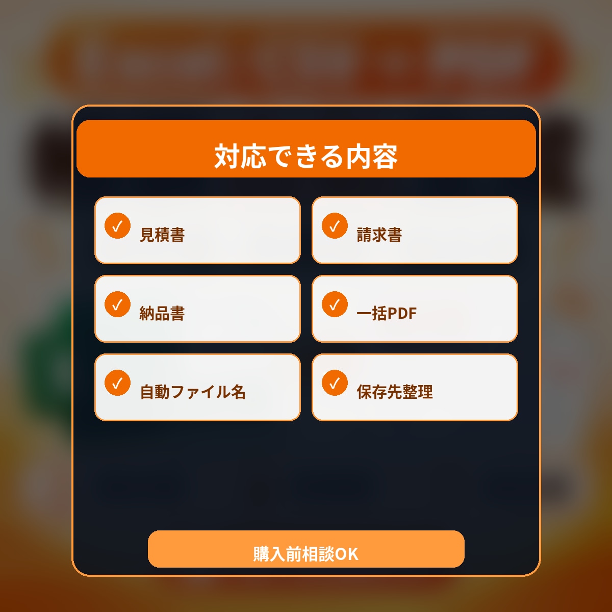 Excelから帳票PDFを自動作成します 請求書・見積書・納品書をまとめてPDF化します イメージ3