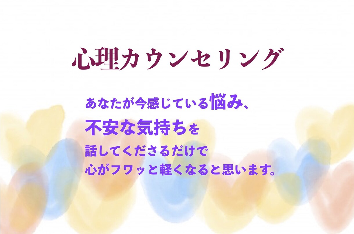 うまく話せなくてもOK。あなたの悩みお聴きします 電話相談・初心者歓迎！心に抱えた悩み・全肯定でお聴きします！ イメージ2