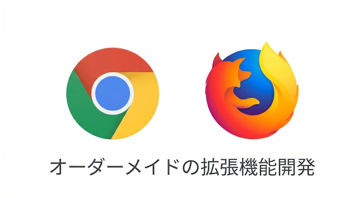 Chrome拡張機能を開発いたします データの収集、便利ツール、ダウンロードツールなどの開発を代行 イメージ1