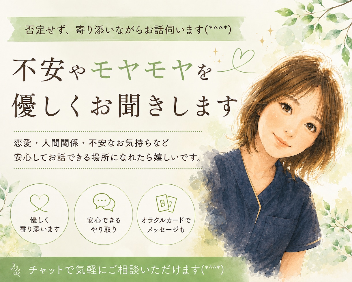 不安やモヤモヤを優しくお聞きします 否定せず、寄り添いながらお話伺います(^^) イメージ1