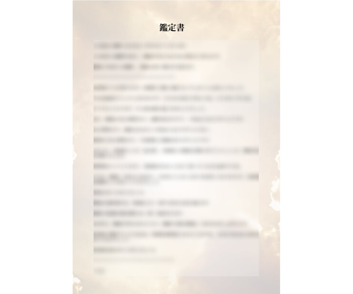 初回限定価格【精霊霊視】であなたの恋愛を鑑定します 辛い恋の悩みを消し、幸せに満ち溢れた道へとお導きします。 イメージ2