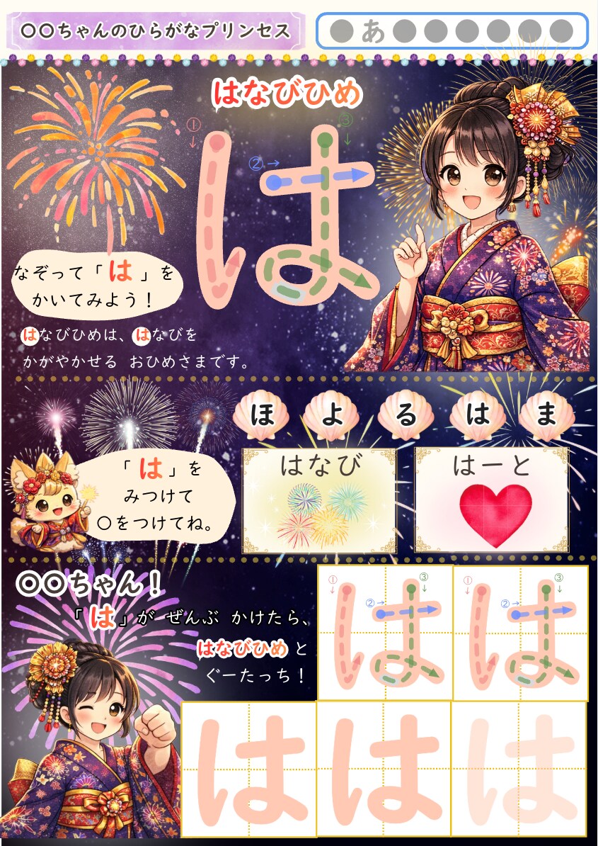 プリンセスに夢中な子のひらがなプリントを作ります プリンセスとハイタッチ、ヨシヨシ！遊んで学べるひらがな教材 イメージ3