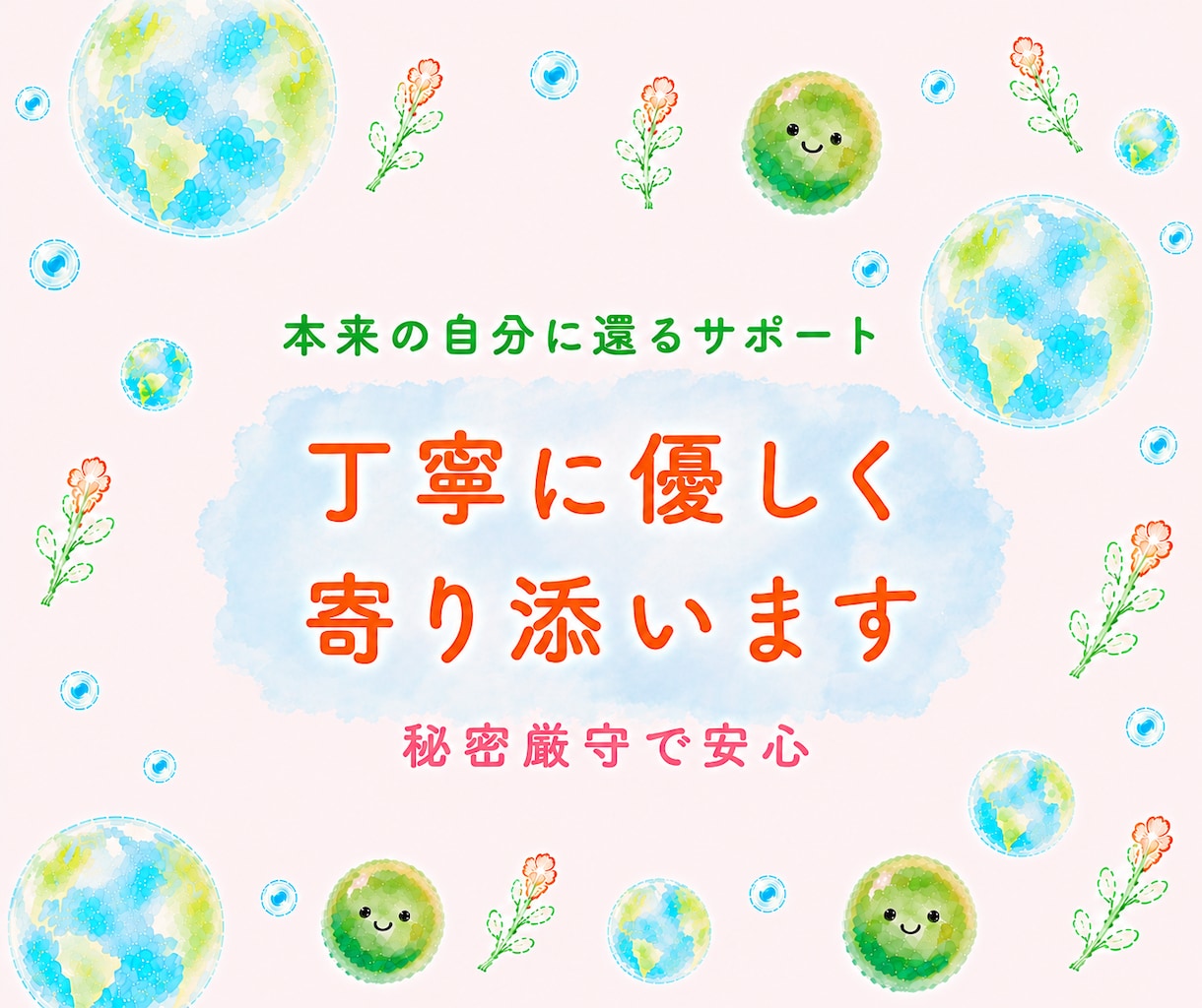 主婦がチャットで悩み受付けます 人間関係/仕事/発達障害/恋愛/子育て/介護/なんでも イメージ3