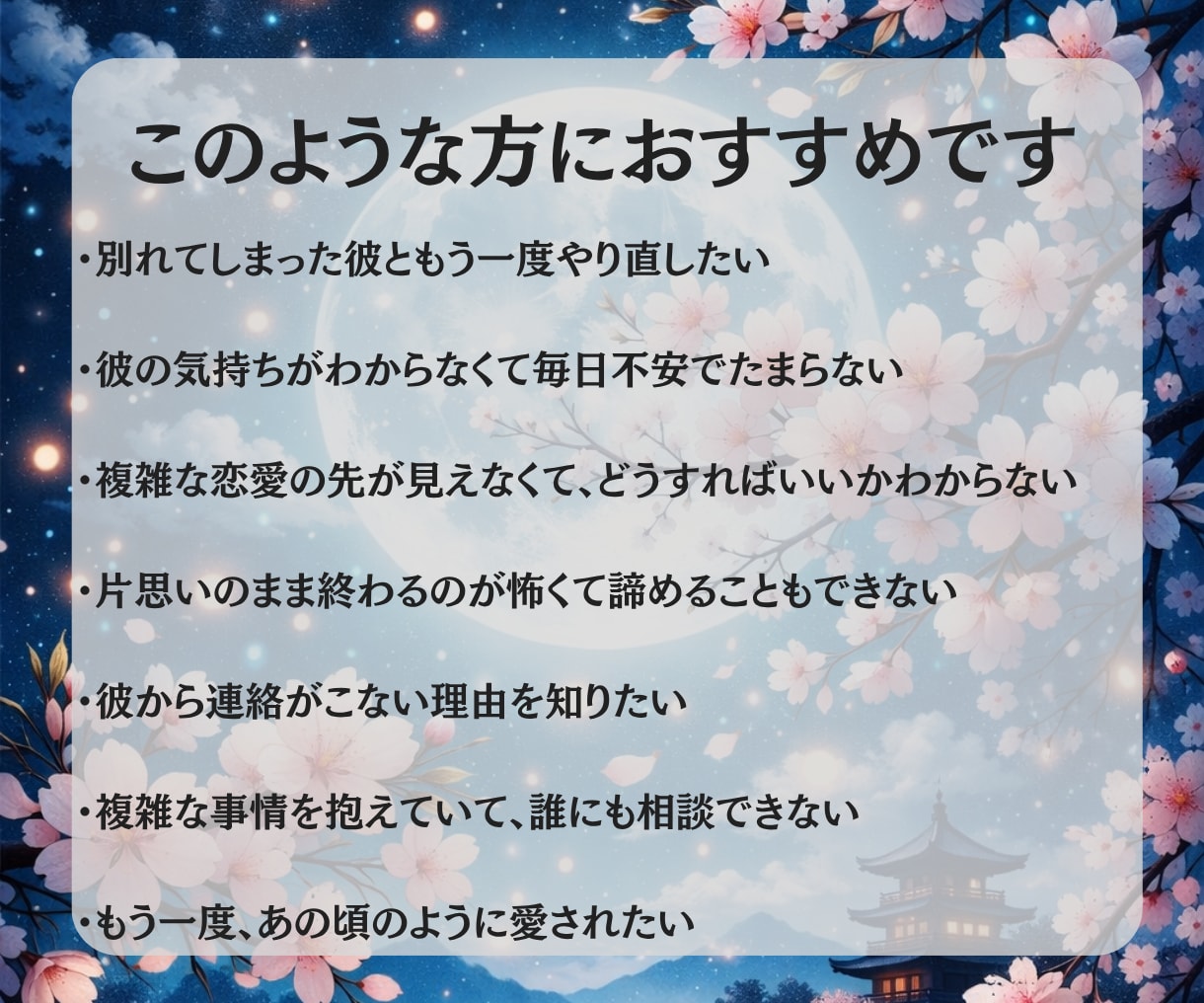 霊視祈祷師が、恋愛・復縁・片思いのお悩みを視ます 「視る」だけでなく、祈祷によって縁や流れを整える イメージ2