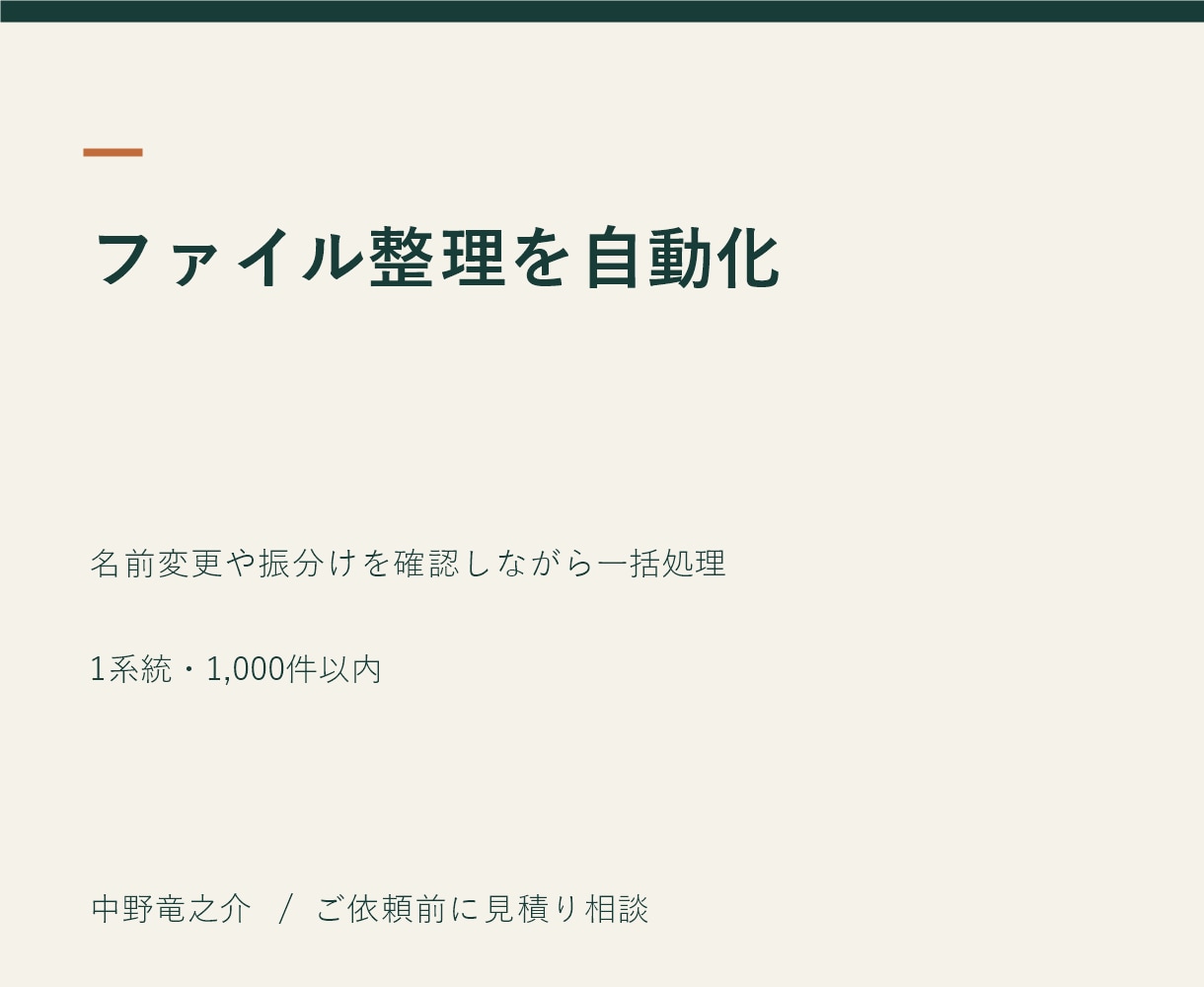 ファイル整理の定型作業を自動化します 名前変更や振分けを確認しながら一括処理 イメージ2