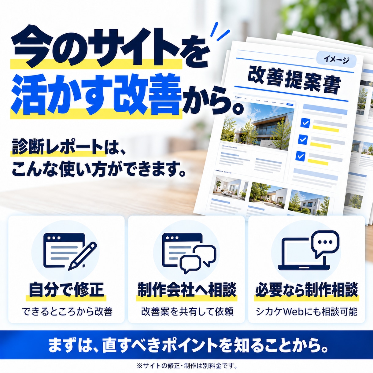 ホームページを診断し具体的な改善案を提案します 作り直す前に、問い合わせ導線と直す優先順位を整理 イメージ5