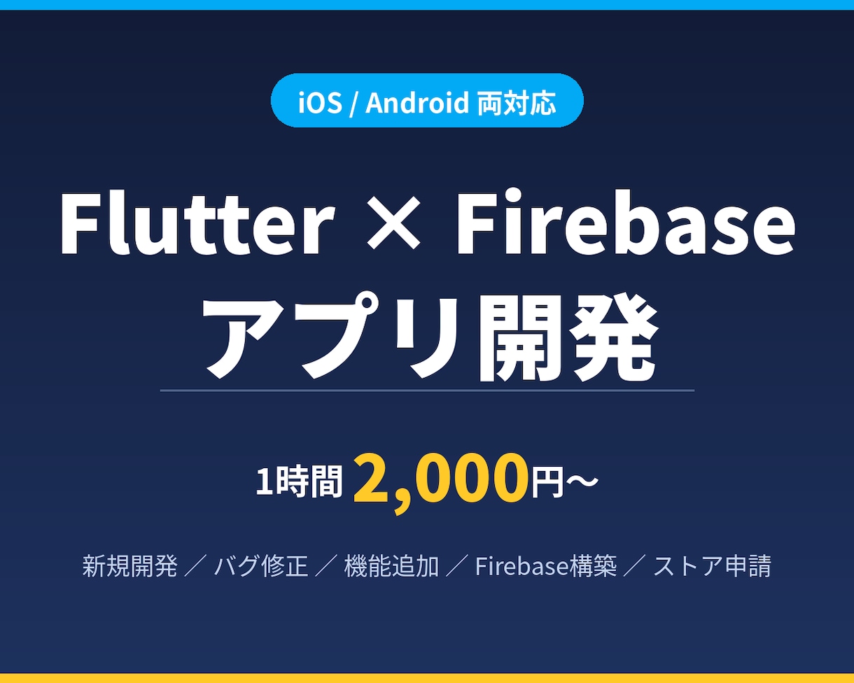 Flutterでスマホアプリを開発します Flutterでのアプリ開発はお任せください イメージ2