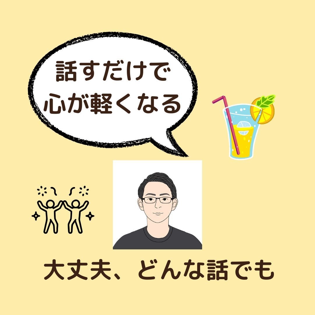 共育マネージャーがあなたの愚痴をじっくり聞きます 気持ちの整理、愚痴からはじめませんか？ イメージ1
