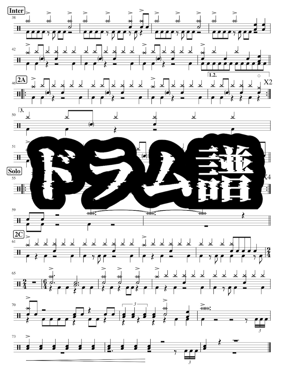 ドラム、ピアノ、ギター、ベースなどの採譜します 音楽歴12年、綺麗で見やすい楽譜を作ります！割引付き！ イメージ3