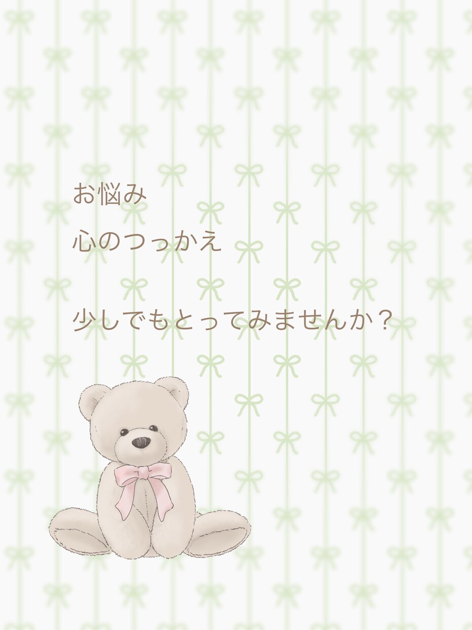 いろんなお悩みをお聞きします 人間関係全般、普段の愚痴も何でもお話しくださいね(uvu) イメージ1