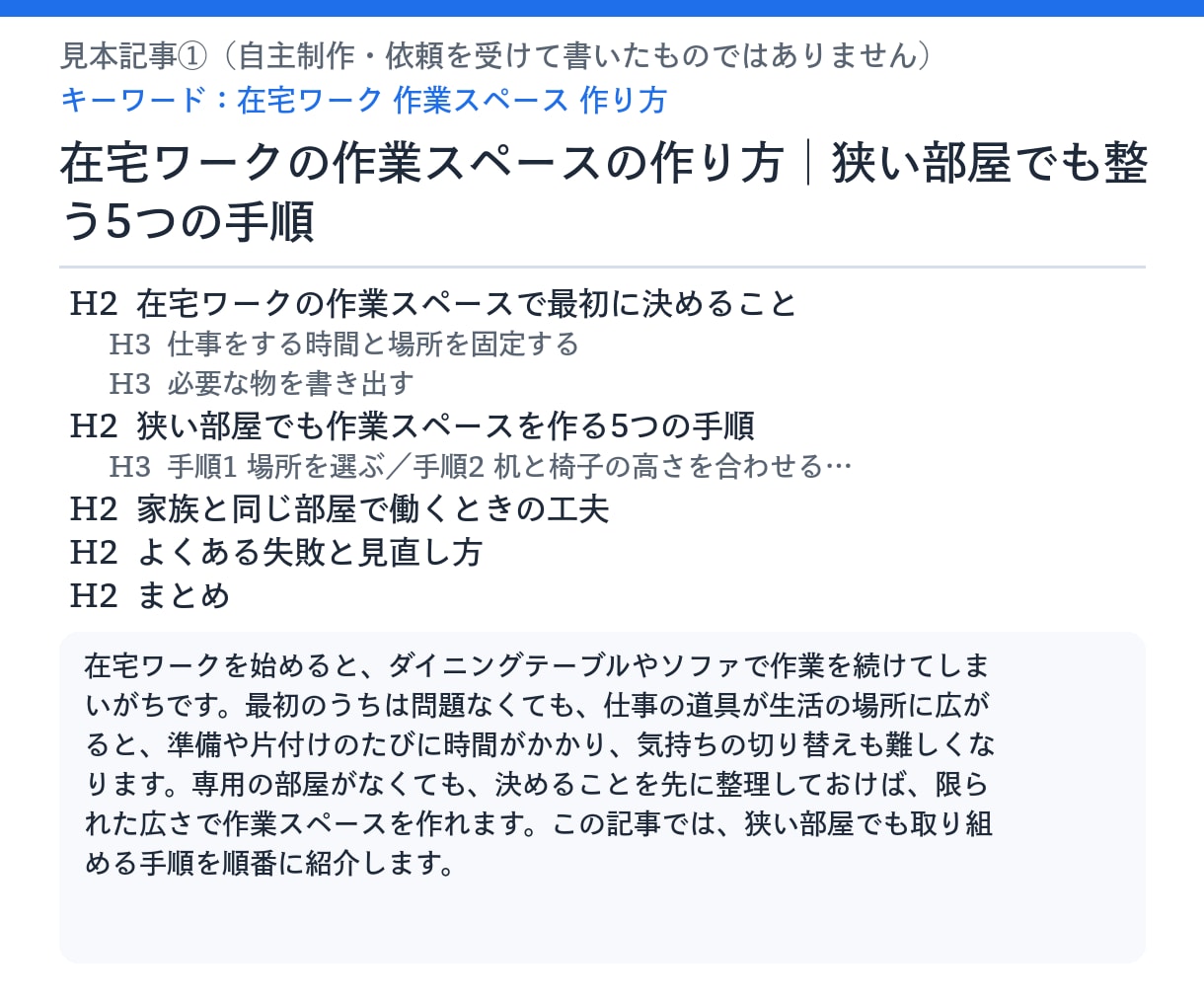 1文字1.5円｜構成付きブログSEO記事を書きます 見出し構成つき。ブログ・SEO記事を丁寧に執筆します イメージ2