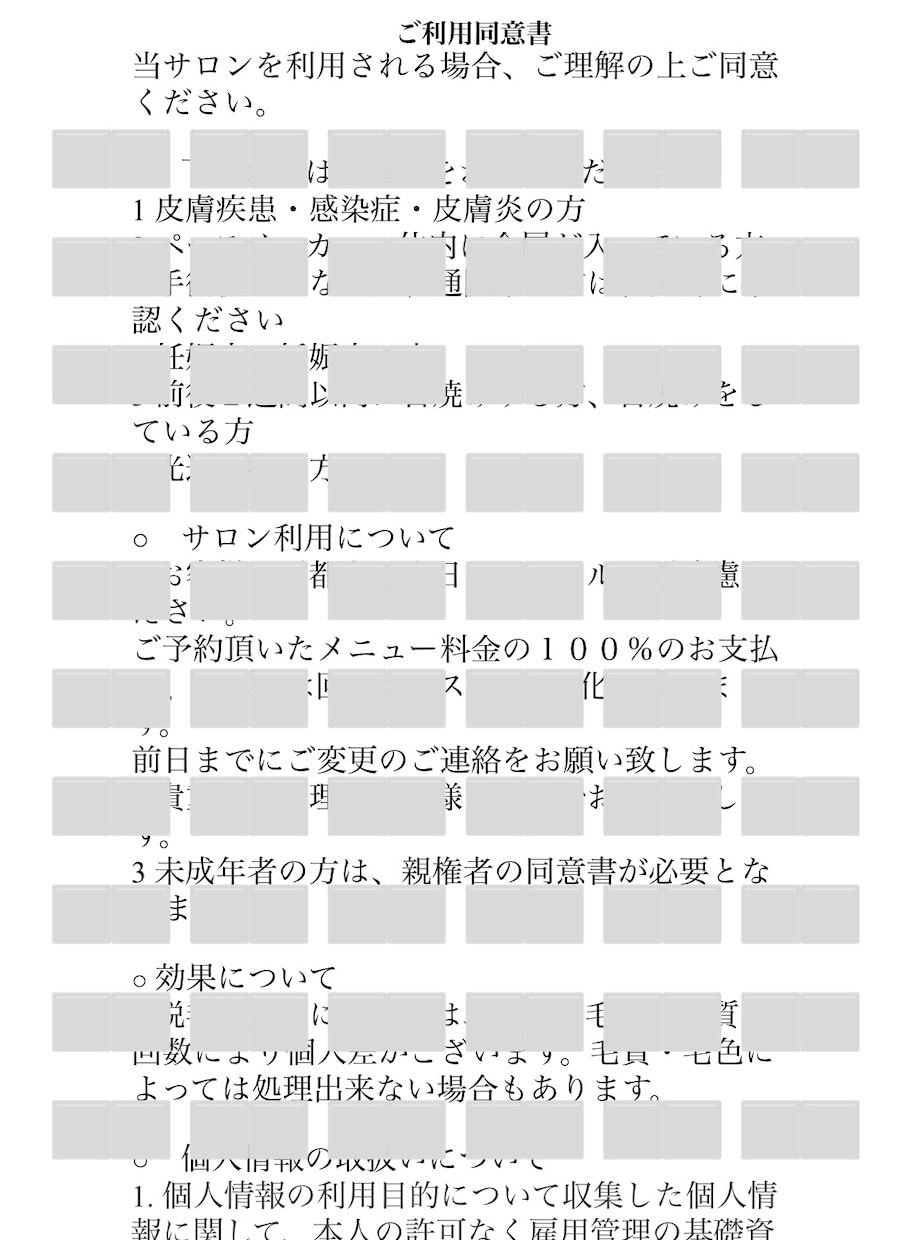 エステ・ホワイトニング・脱毛利用同意書おくります エステ、ホワイトニングや脱毛利用の同意書データです。 イメージ1