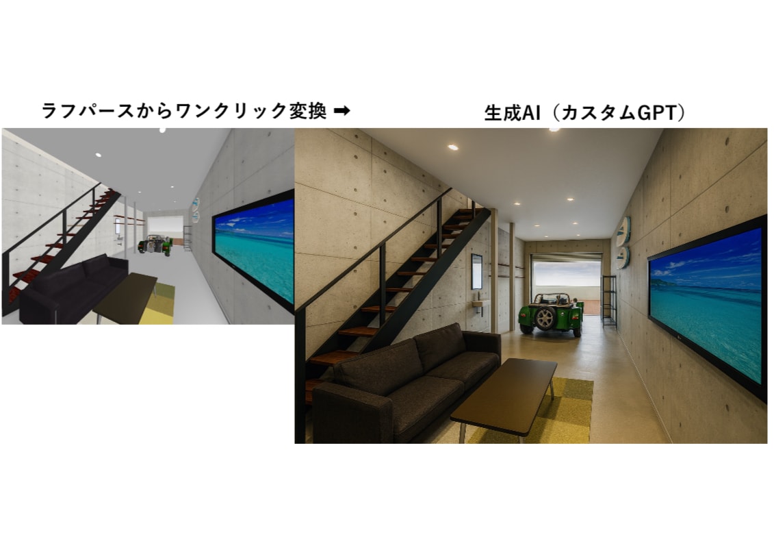 あなたの建築パース図をAIで写真画質へ変換します 口下手でも大丈夫!伝わる写真画質で顧客の心を鷲掴みできる イメージ5
