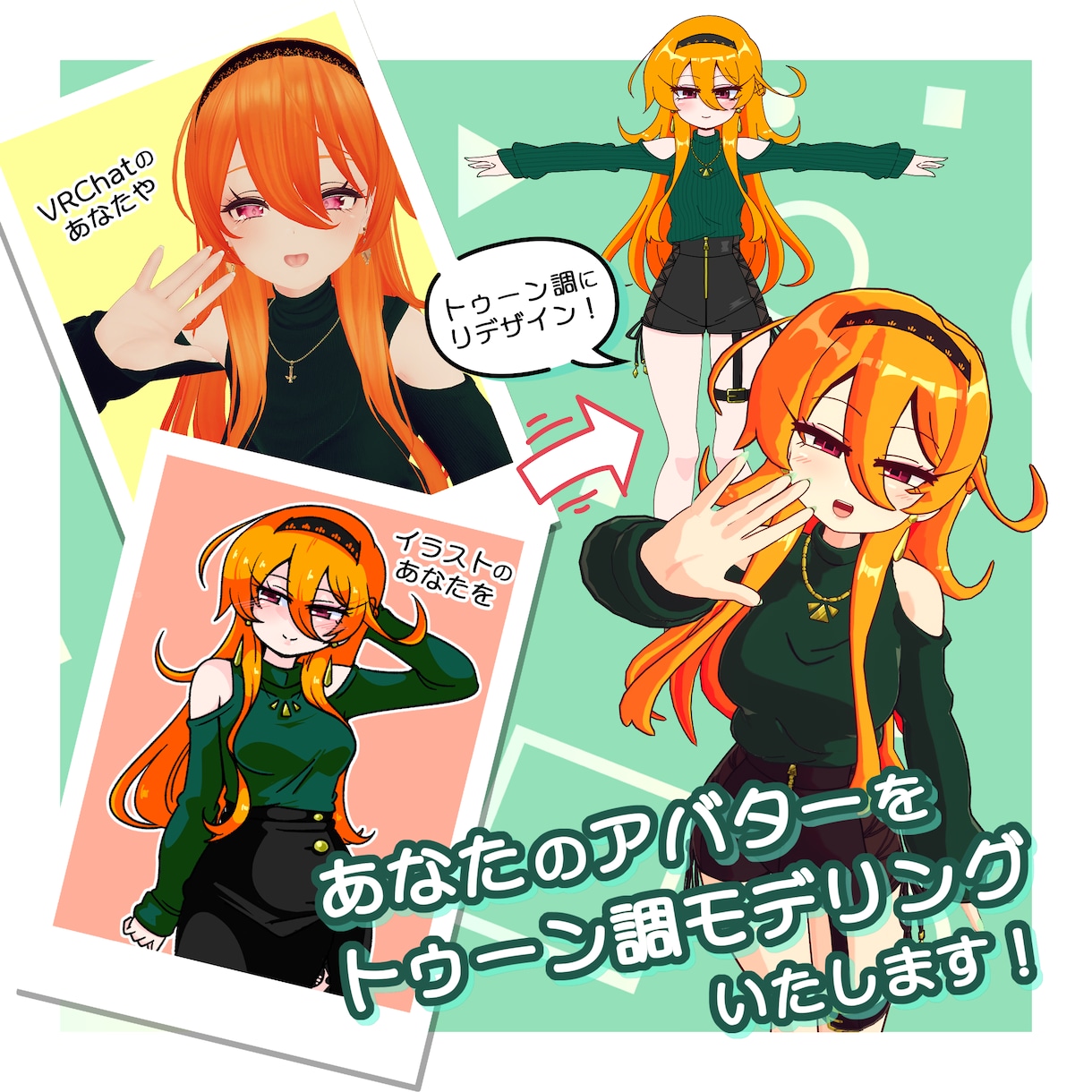 アバターやキャラをアニメチックな3Dモデルにします あなたのアバターをポップなトゥーンモデルにしてみませんか？ イメージ1