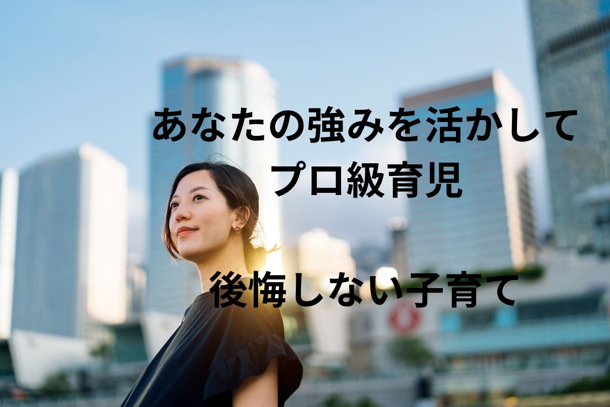 脳科学に基づく子供の個性や才能を活かす方法教えます 子供は親の鏡。まずは己を知ってから子育てを学びましょう イメージ1