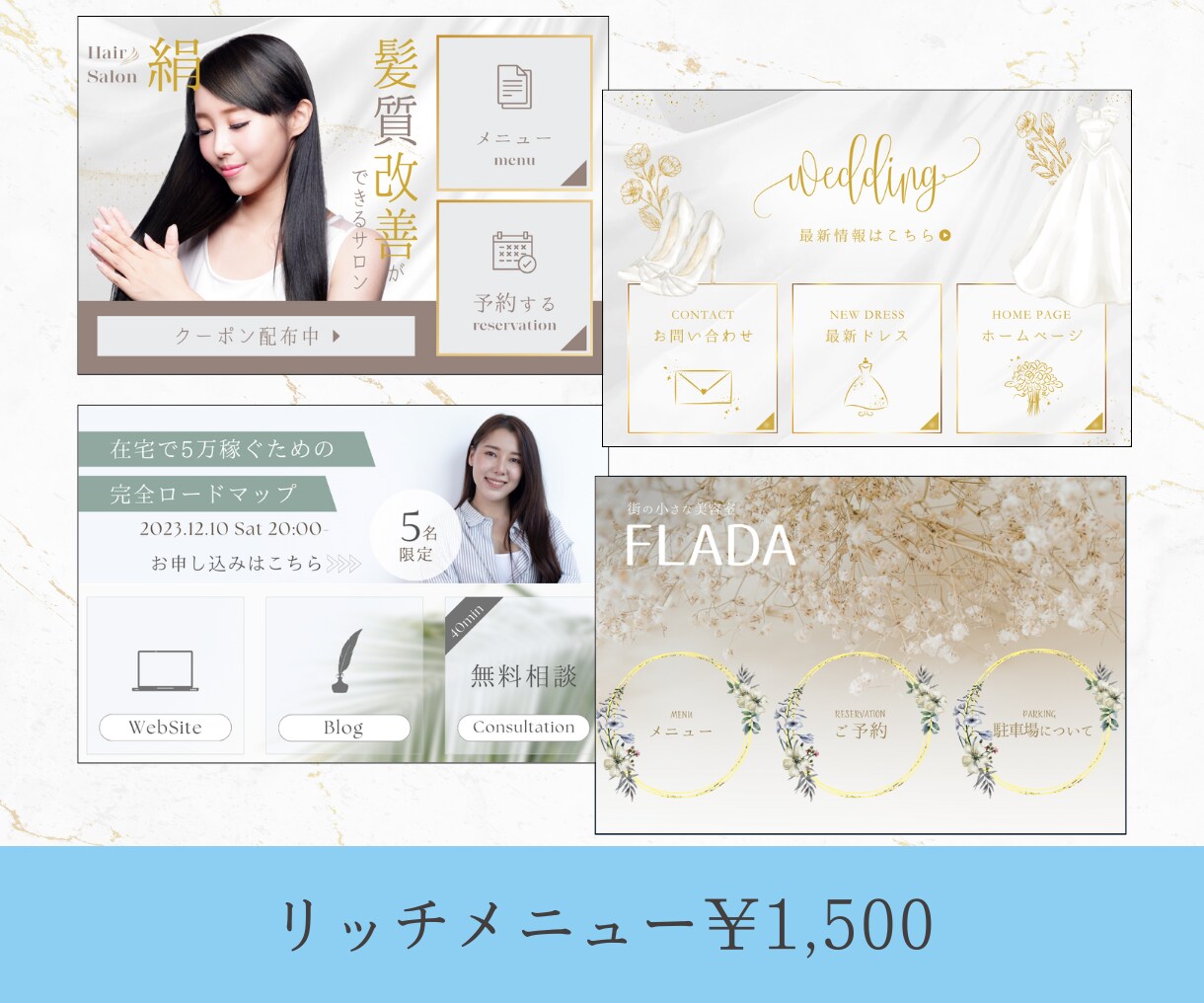 お客様に「届く」リッチメニューつくります インスタ画像/サムネイル/リッチメニュー等すべて1500円！ イメージ3