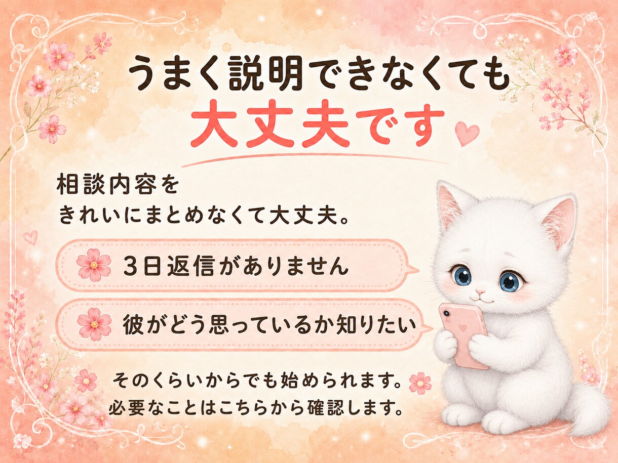 返信が来ない彼の今の気持ちと本音を占います 連絡が止まった理由と、今の本音をカードで読み解きます イメージ5