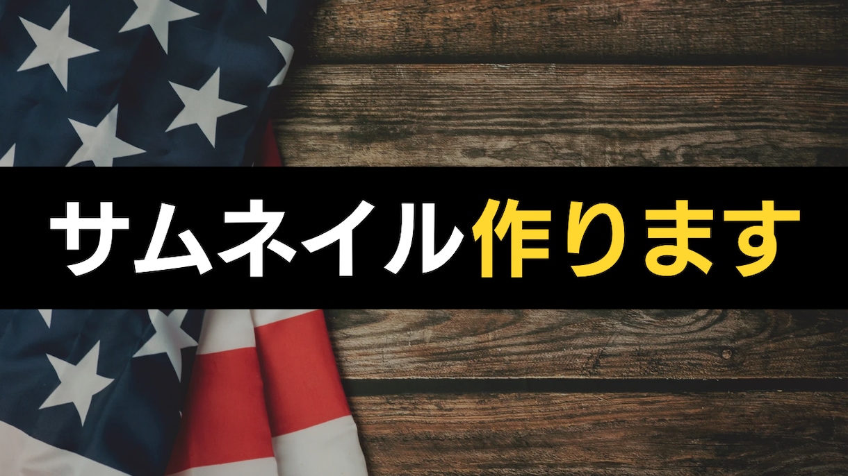 サムネ作ります YouTube10日で700人増加 イメージ1