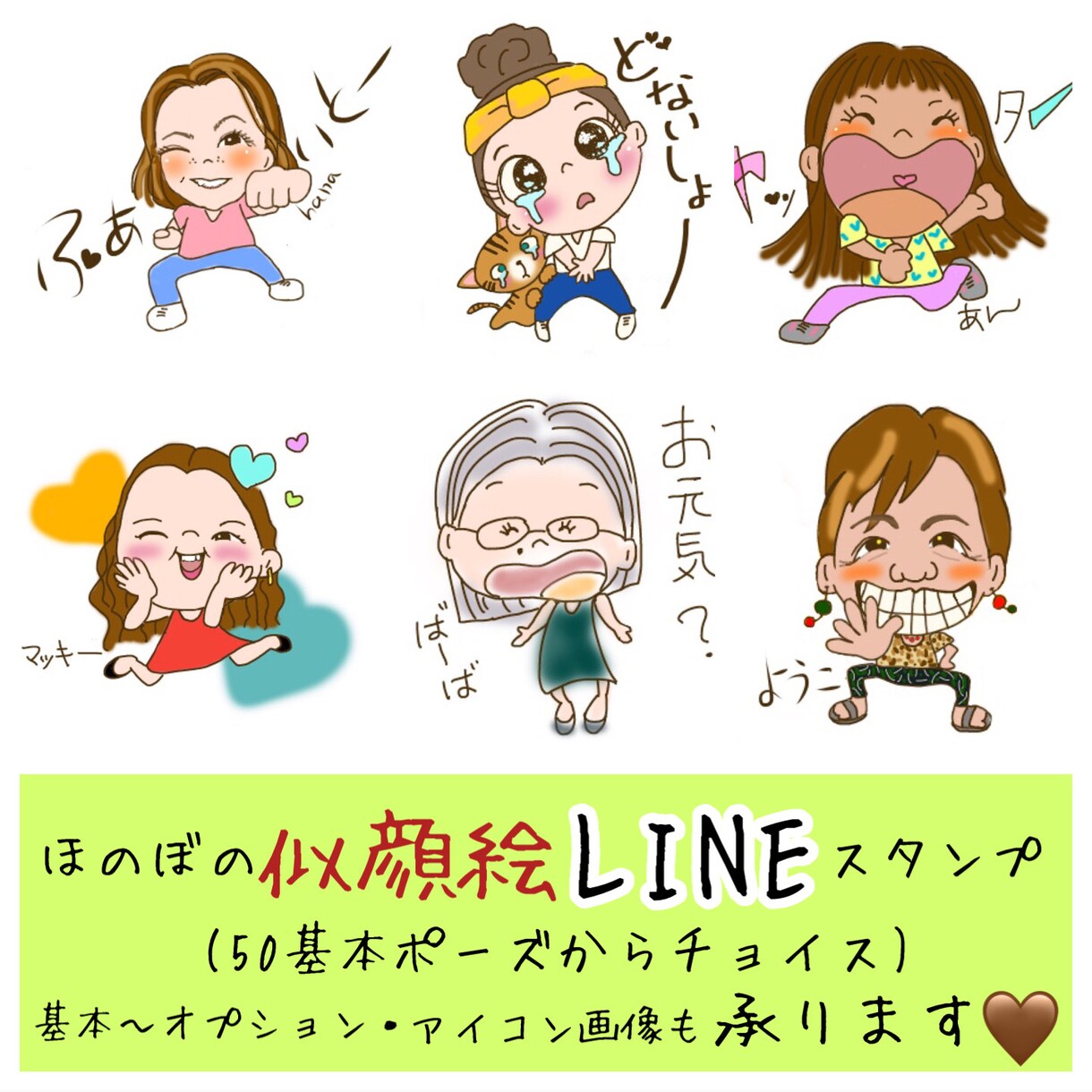 ゆるかわ似顔絵LINEスタンプ描きます 50基本ポーズからオリジナル完成(アイコン含)修正無制限 イメージ1