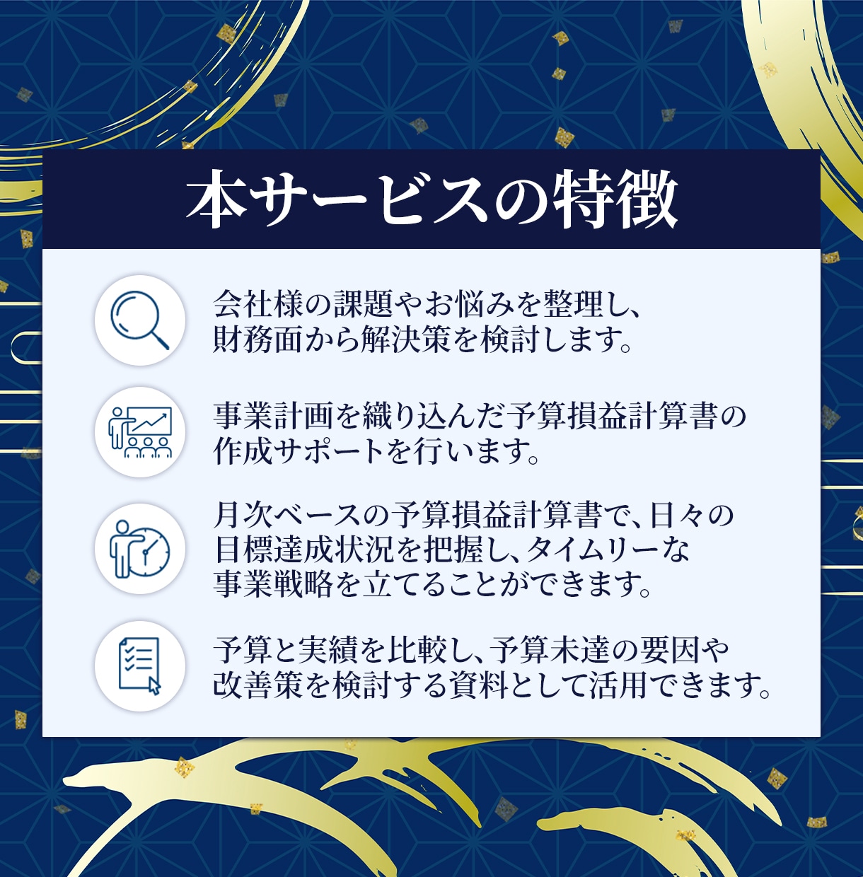 事業計画のための予算損益計算書作成サポートをします 予算損益計算書を作成し、貴社の財務戦略を次のレベルへ！ イメージ2