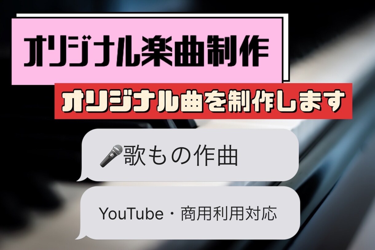 オリジナルポップス楽曲制作します あなたのオリジナル曲を制作します！ イメージ1