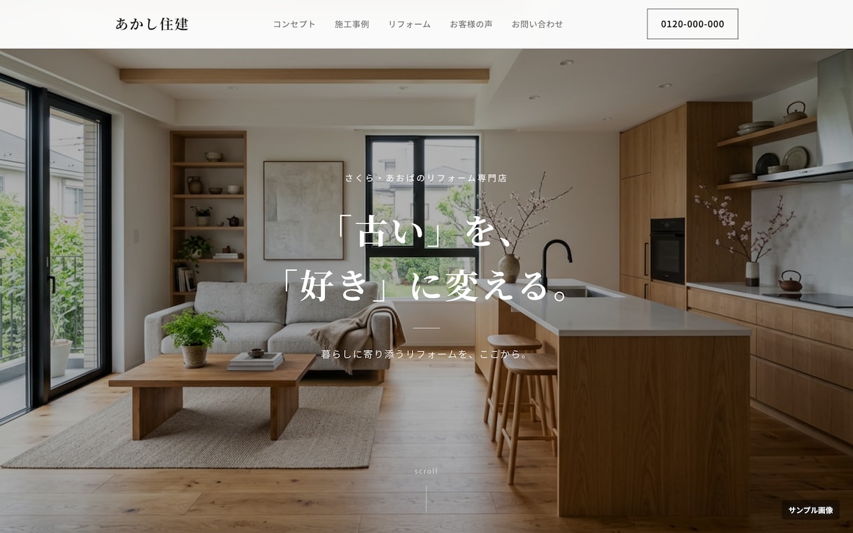 外壁塗装・リフォーム専門のLP制作します 建設業に特化！ネットからの問い合わせを増やすLP作ります イメージ4