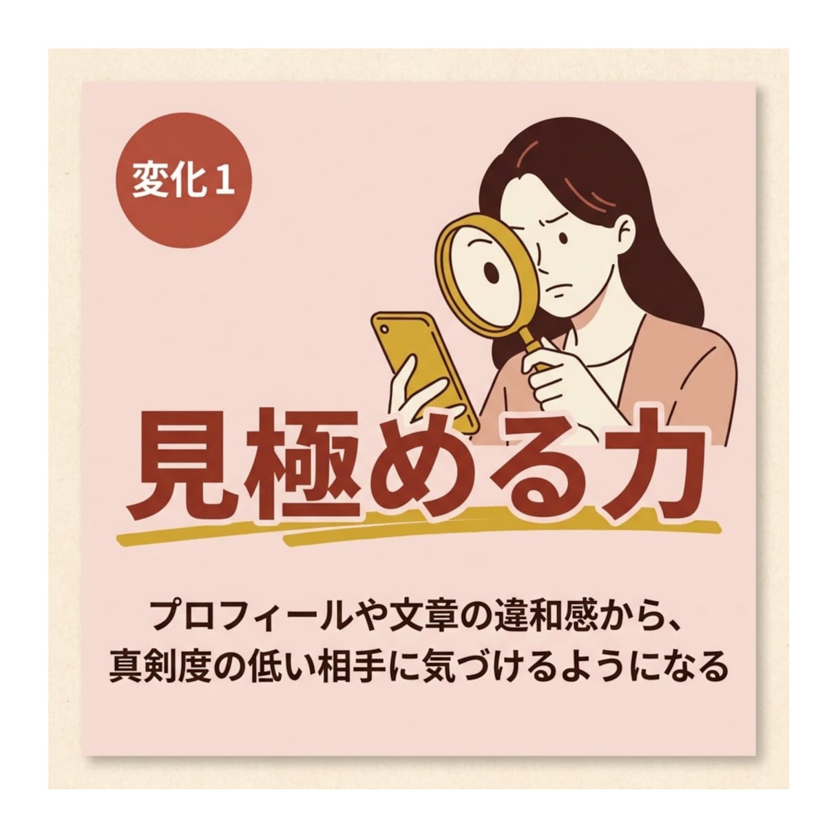 元遊び人が教えるマチアプ男の本音を見抜きます 8年の経験×1000人相談実績で男心を徹底解説 イメージ5