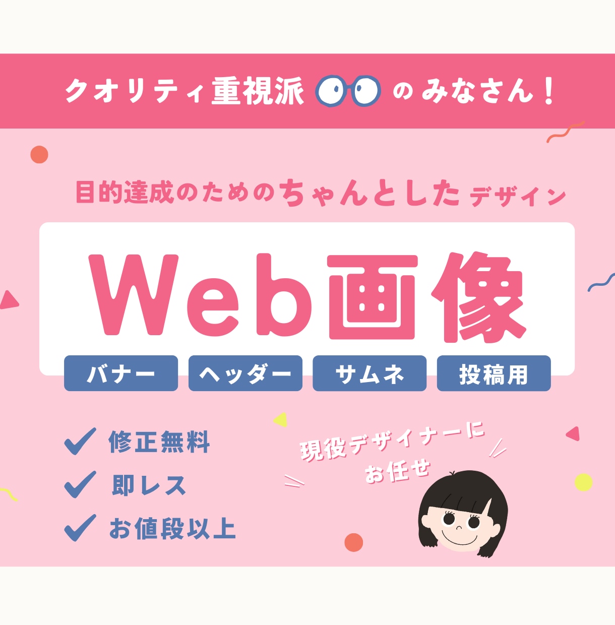 現役デザイナーがWeb画像（バナー）制作します デビュー間もないからできる低価格で、お値段以上の制作物を提供 イメージ1