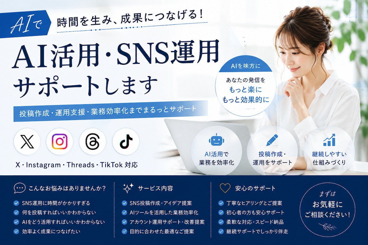 AIでSNS投稿作成・運用をサポートします AIでSNS運用をもっとラクに、もっと効果的に。 イメージ1