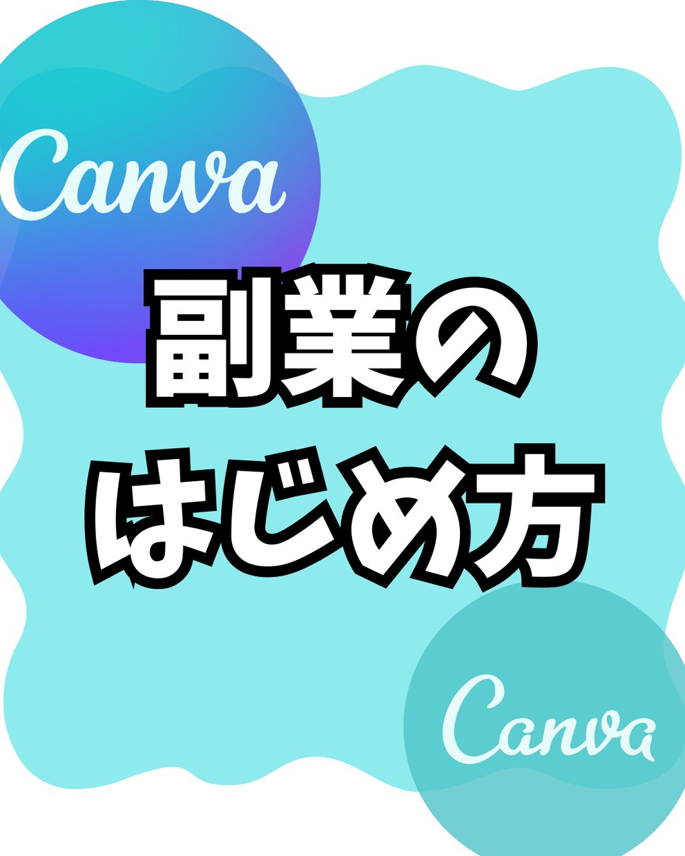 SNS用のサムネイル制作をします シンプルかつわかりやすい目につきやすいデザインが得意です イメージ1