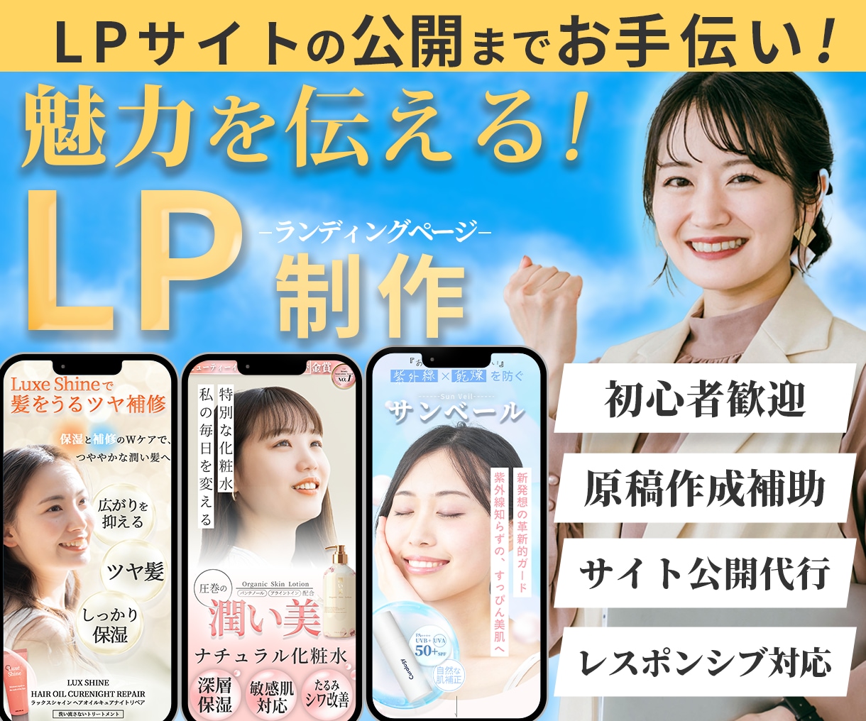 最短7日で美容系LP作成します 現役エンジニアが美容業界に特化したLP制作！ イメージ1