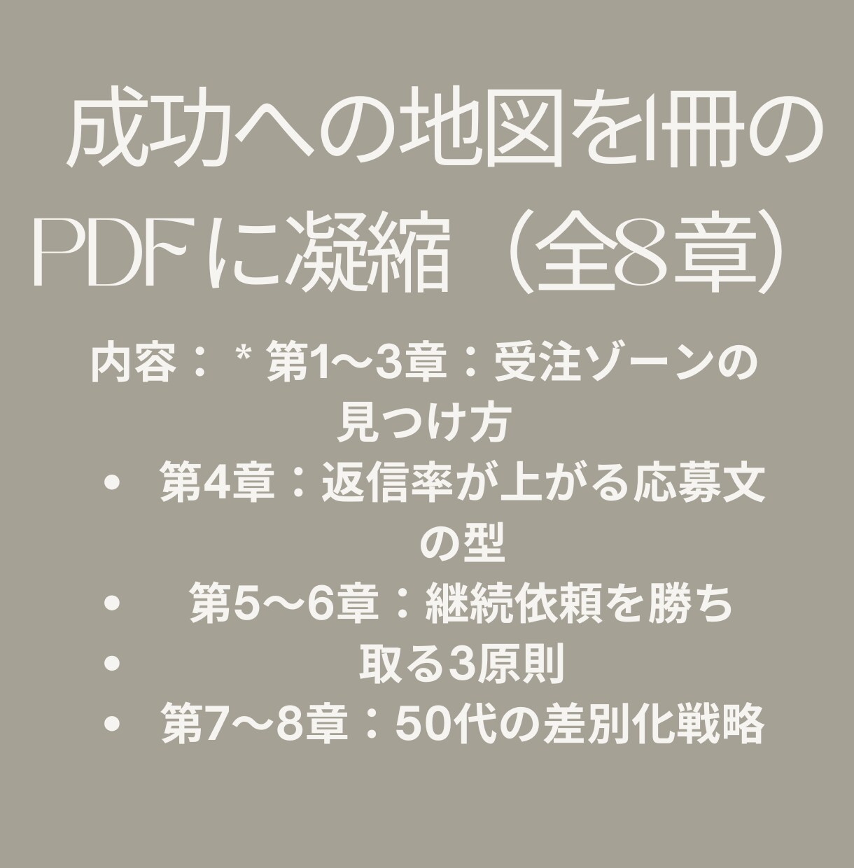 格安！50代未経験CWで選ばれる全戦略を教えます 在宅ワークの始め方、採用率が激変する 魔法のテンプレ付 イメージ4
