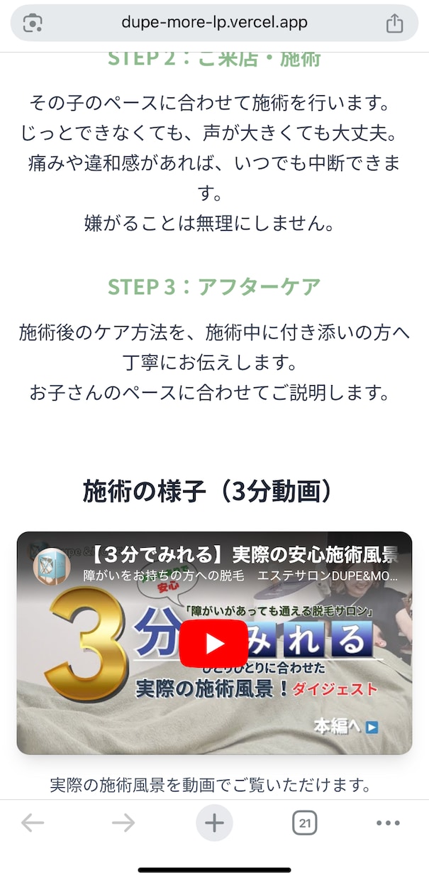 広告用・検証向けの簡易LPを制作します まず試すための低コスト・スピード重視の量産型LP対応 イメージ3