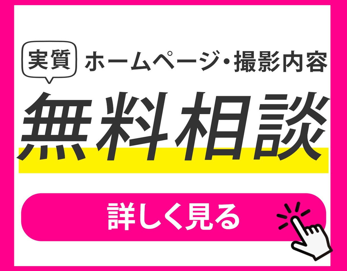 実質無料！ホームページ制作のための事前相談受けます マーケテイングの観点でページ作成の目的などを確認と提案。 イメージ1
