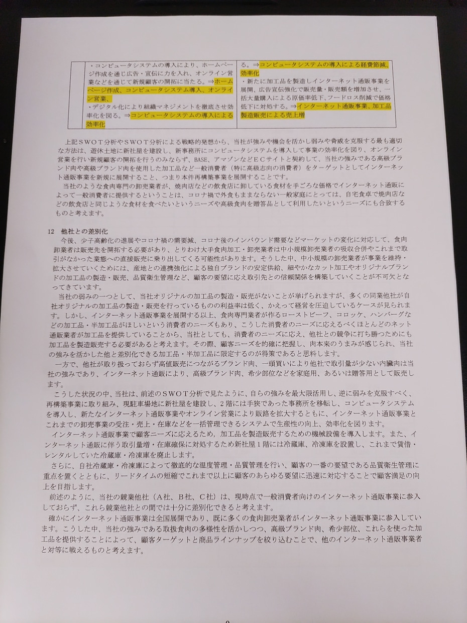 補助金申請、融資向けの事業計画書を作成します 成功へのストーリーが見える事業計画書を作りましょう イメージ4