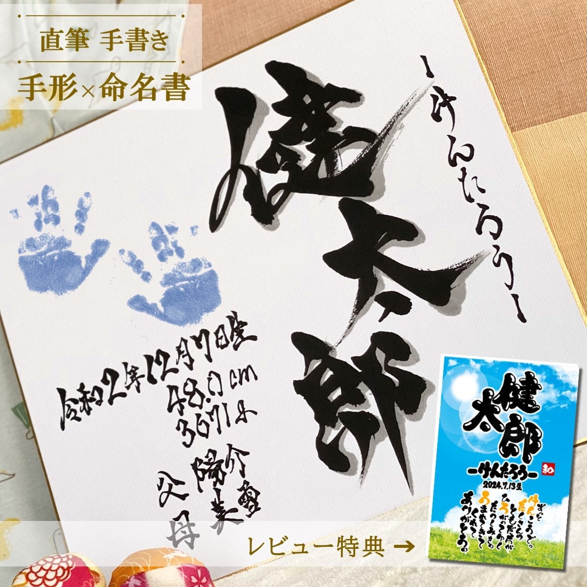 手形を入れる『 色紙の命名書 』お書きします 力強い書体が 男の子の命名書に人気です イメージ1