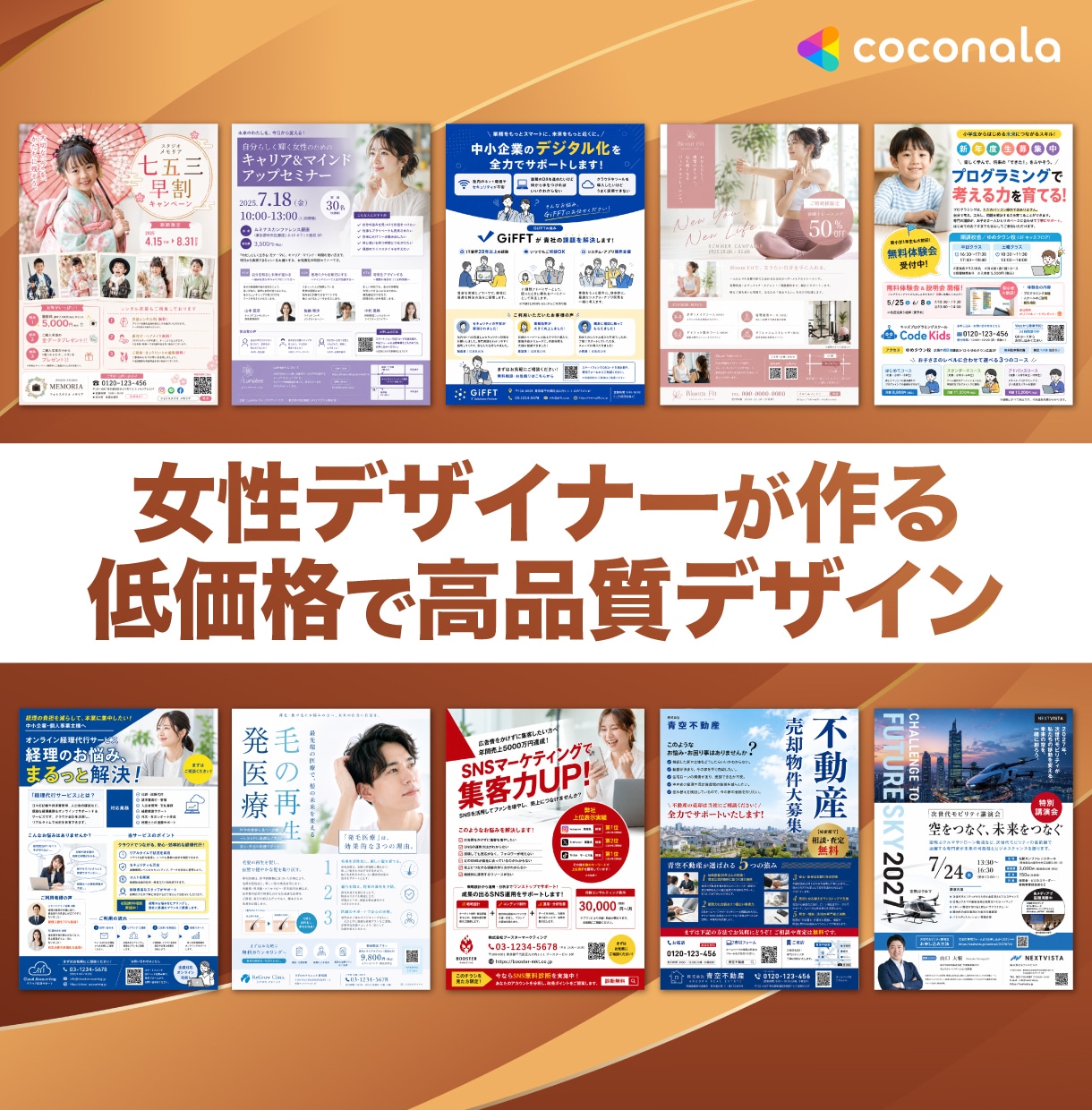 伝わるチラシを現役女性デザイナーが丁寧に制作します 低価格で、高品質。初めてでも安心！ イメージ1