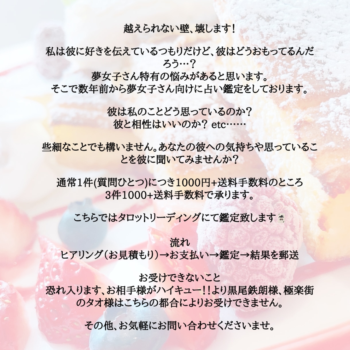 夢女子さん向け占い。彼とのこと占います 夢女子さん向けのタロットリーディングです。 イメージ2