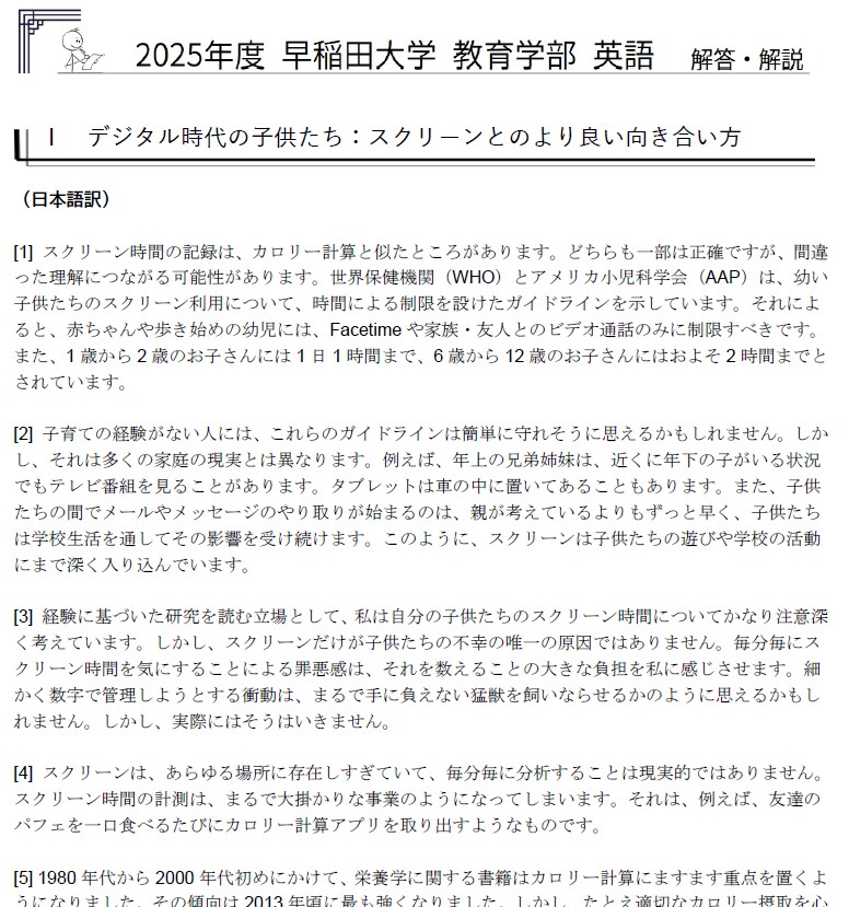大学入試過去問(英語)の10年分解説を作成します 早大卒・大学受験指導歴20年の元教員が作るオリジナル解説 イメージ2